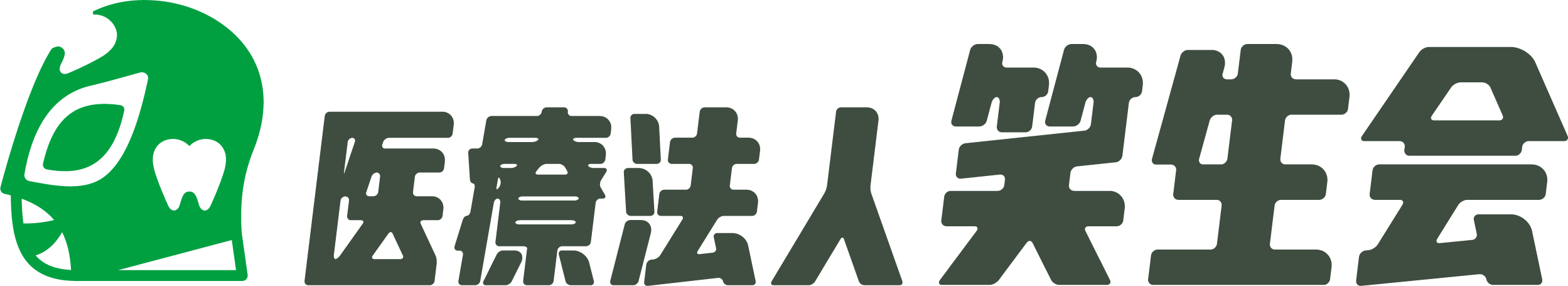岡山県瀬戸内市内の歯医者 医療法人笑生会